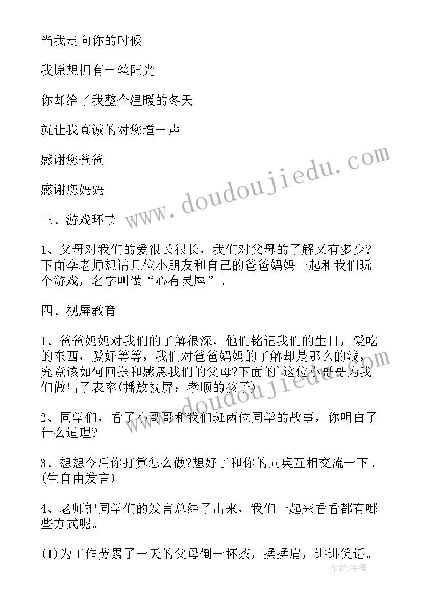 最新感恩教育的班会总结(汇总18篇)