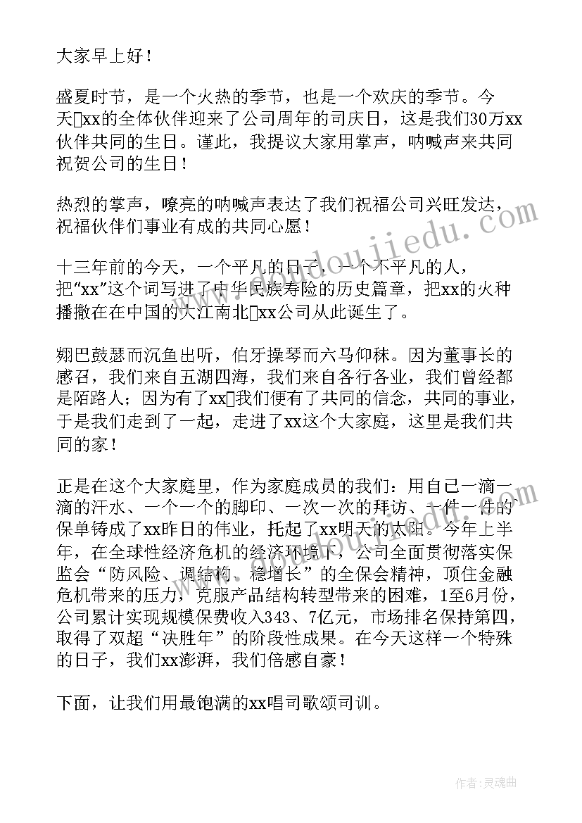 2023年主持早会开场白 早会主持词开场白(优秀13篇)