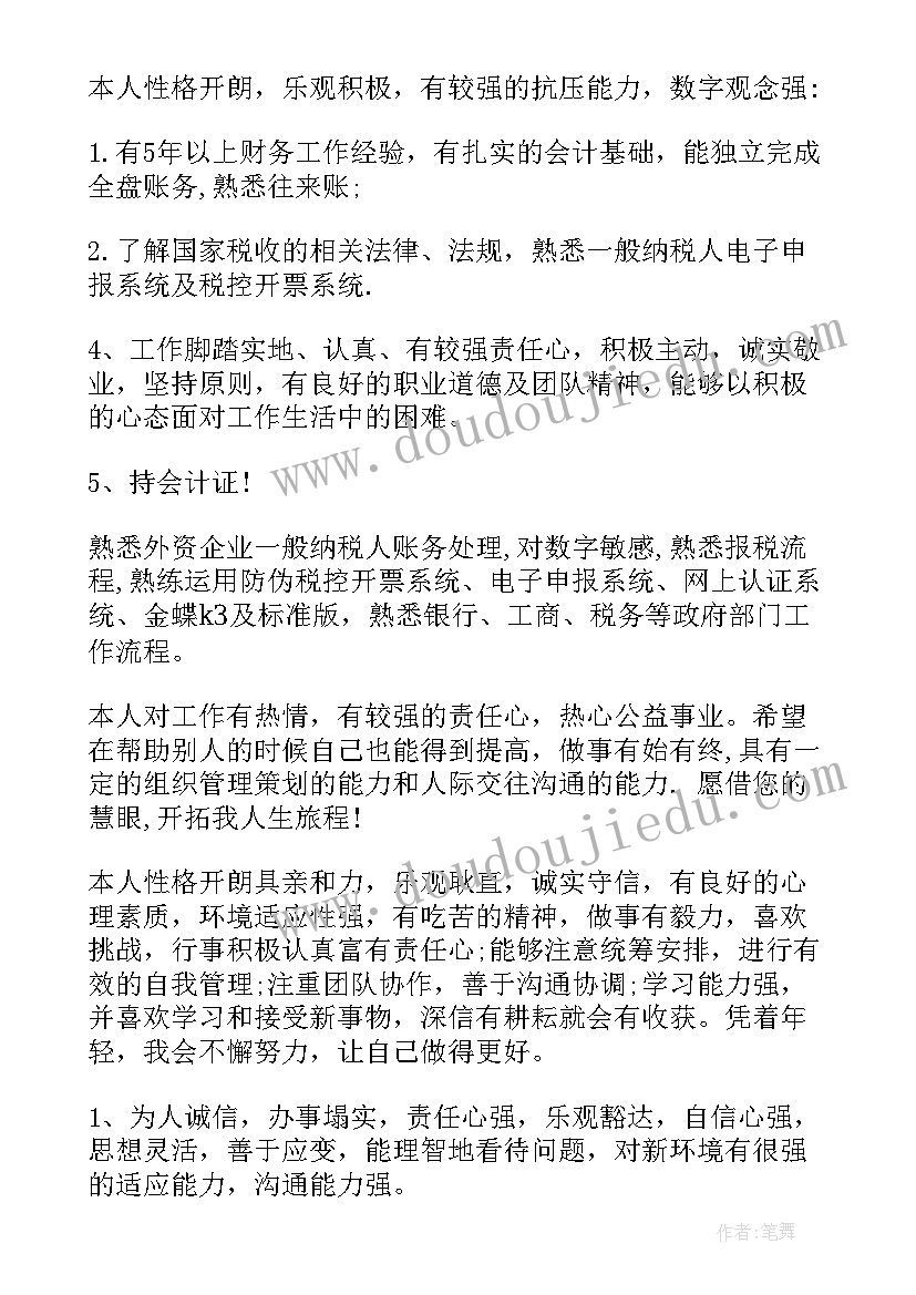 大学生简历的自我评价如何写(大全17篇)