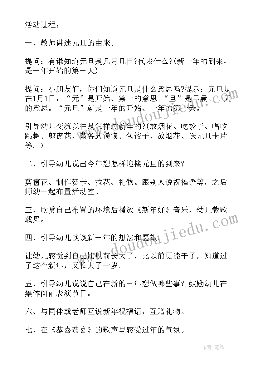 元旦活动策划案活动 元旦节晚会创意活动策划方案(优秀8篇)