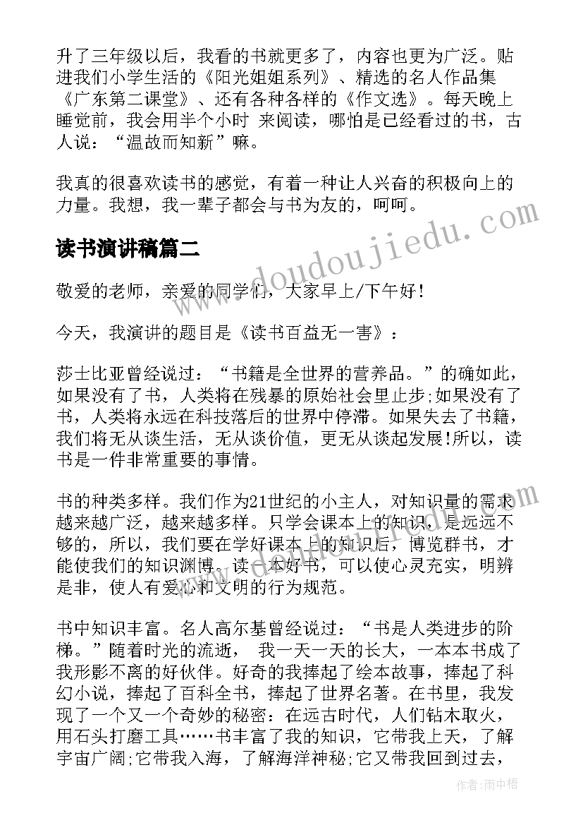 最新读书演讲稿(优秀8篇)