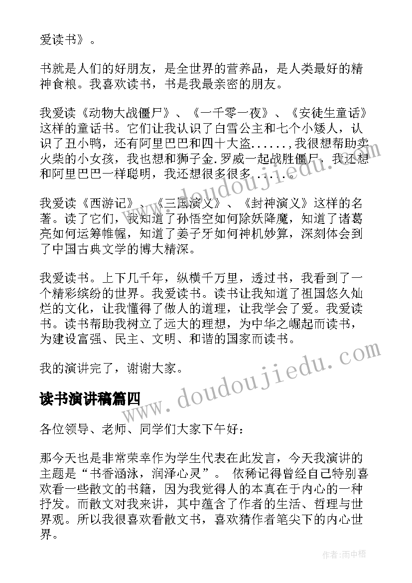 最新读书演讲稿(优秀8篇)