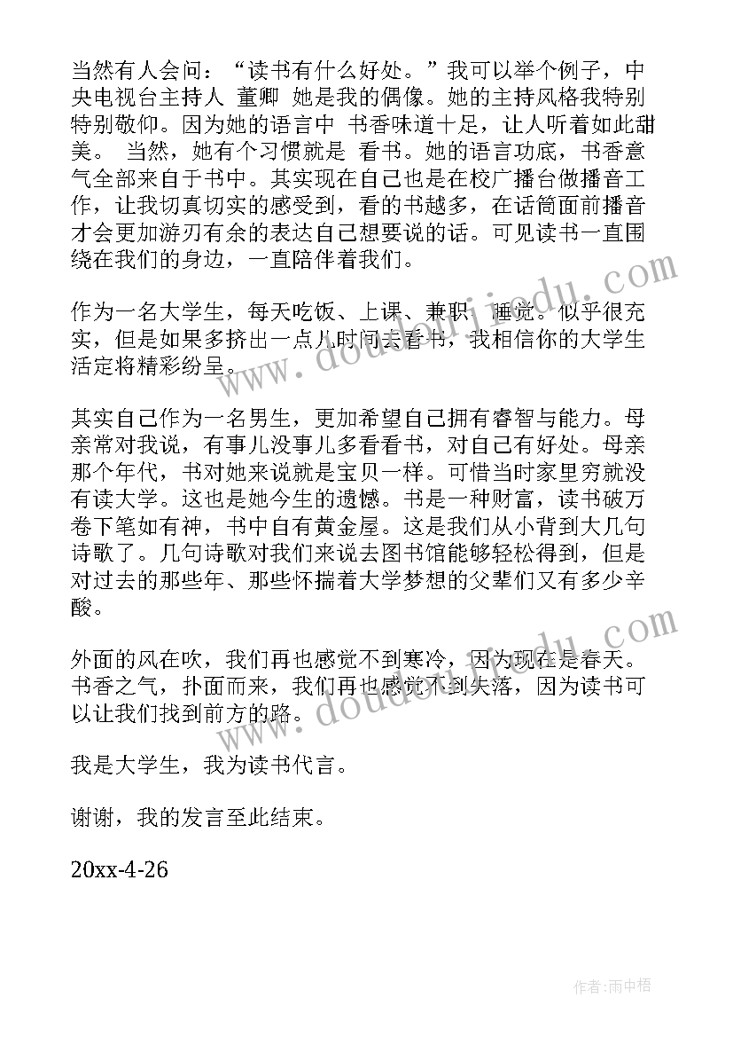 最新读书演讲稿(优秀8篇)