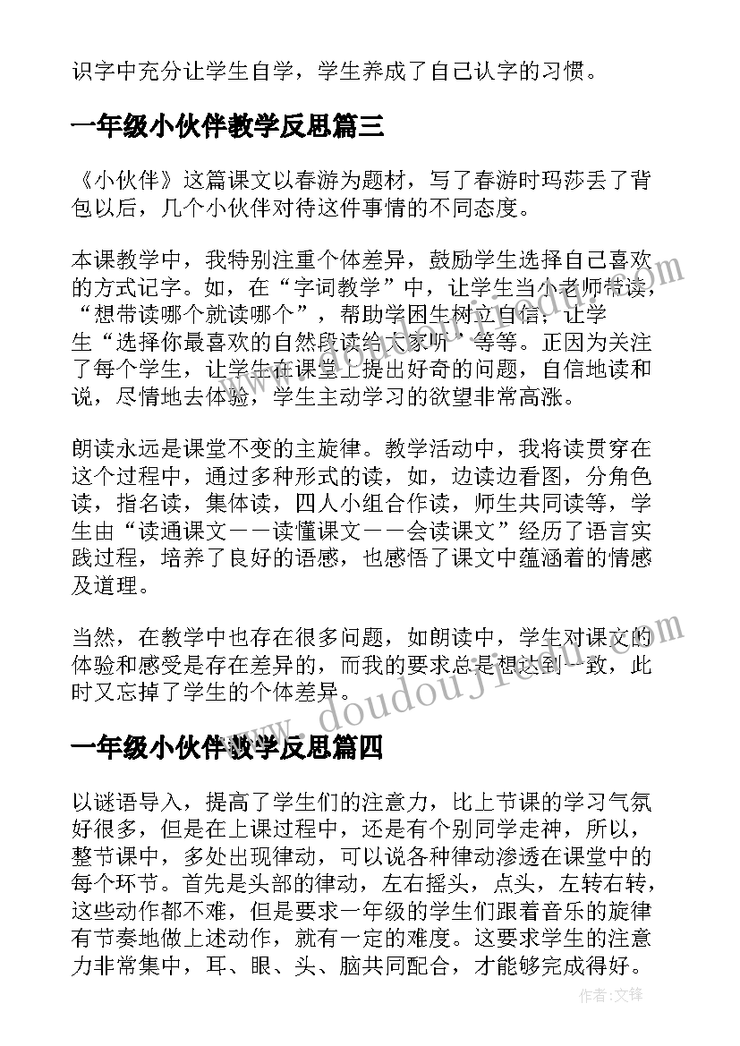 2023年一年级小伙伴教学反思(模板20篇)