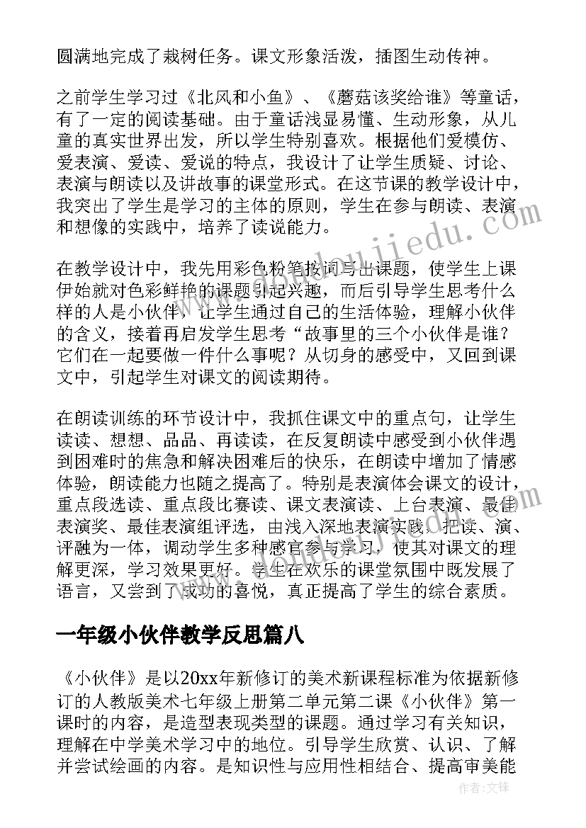 2023年一年级小伙伴教学反思(模板20篇)