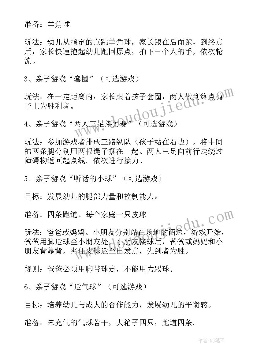 亲子游戏活动方案目标(模板11篇)