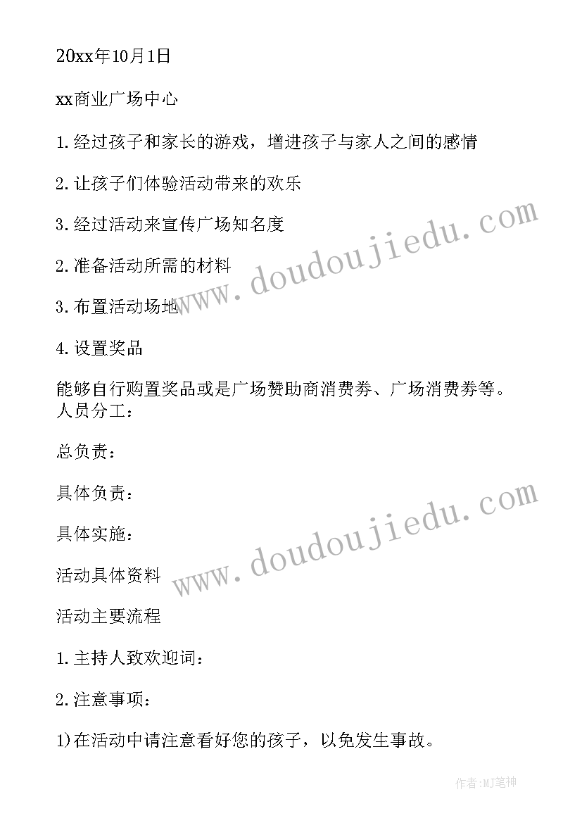 亲子游戏活动方案目标(模板11篇)