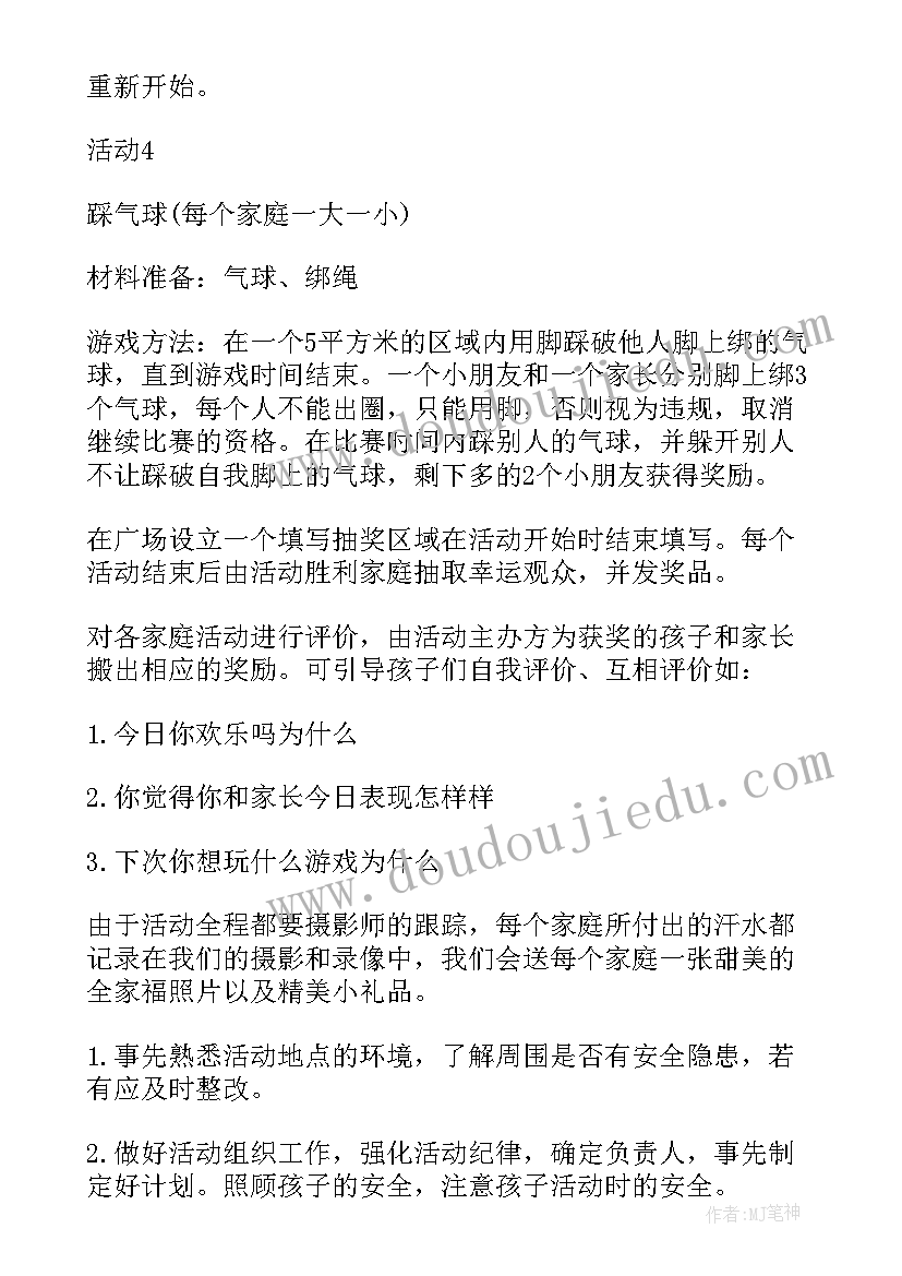 亲子游戏活动方案目标(模板11篇)