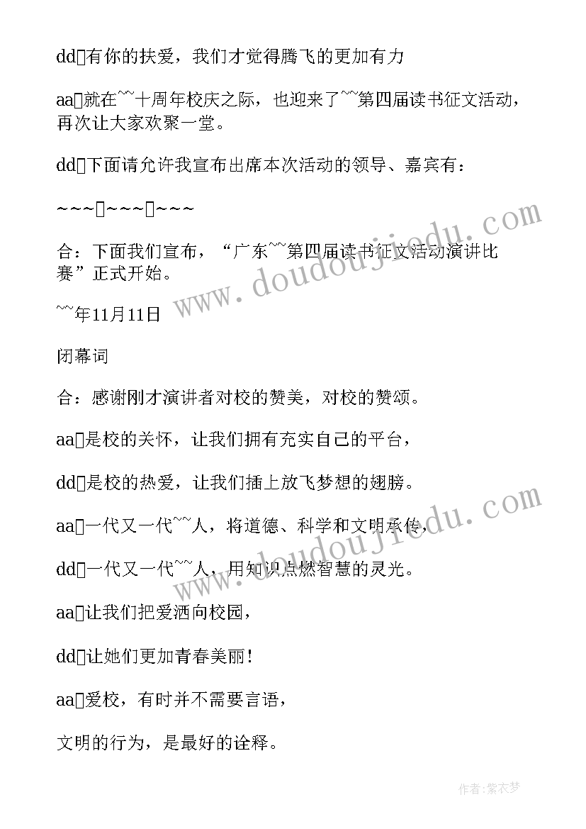 保险公司启动会主持词及串词(大全11篇)