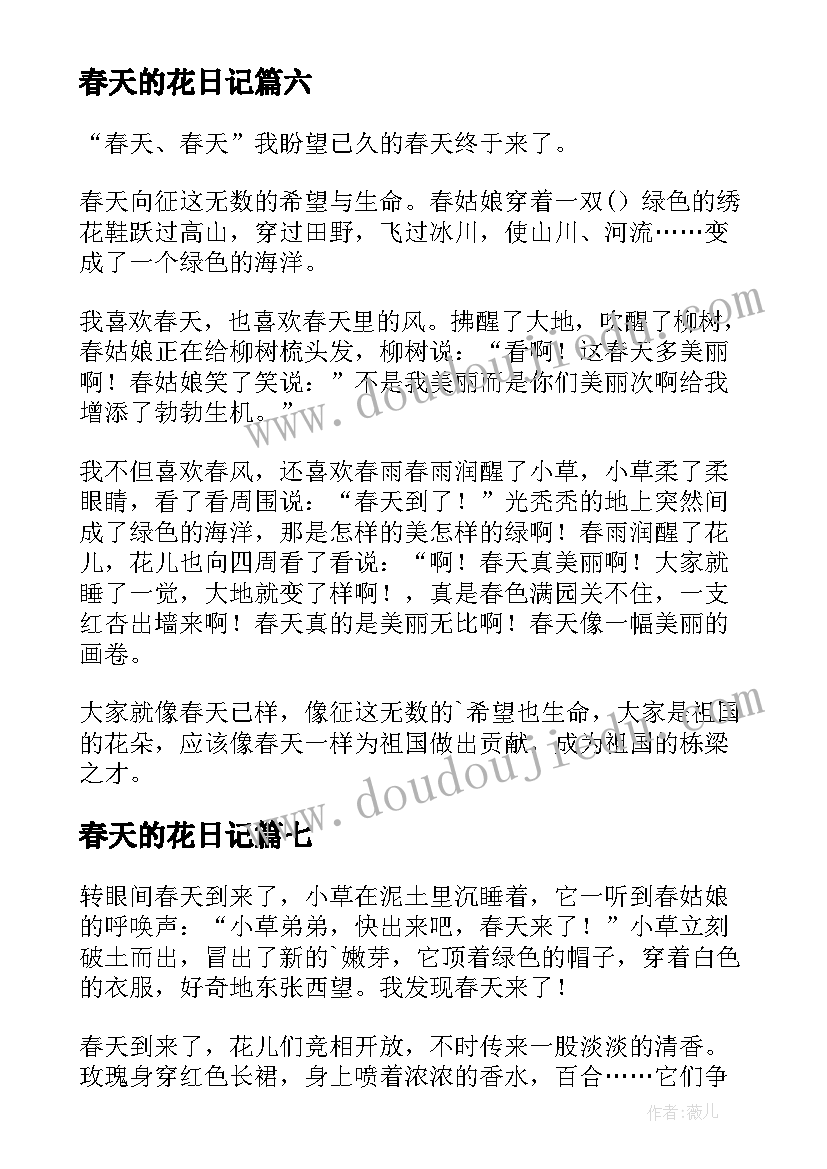 最新春天的花日记(汇总12篇)