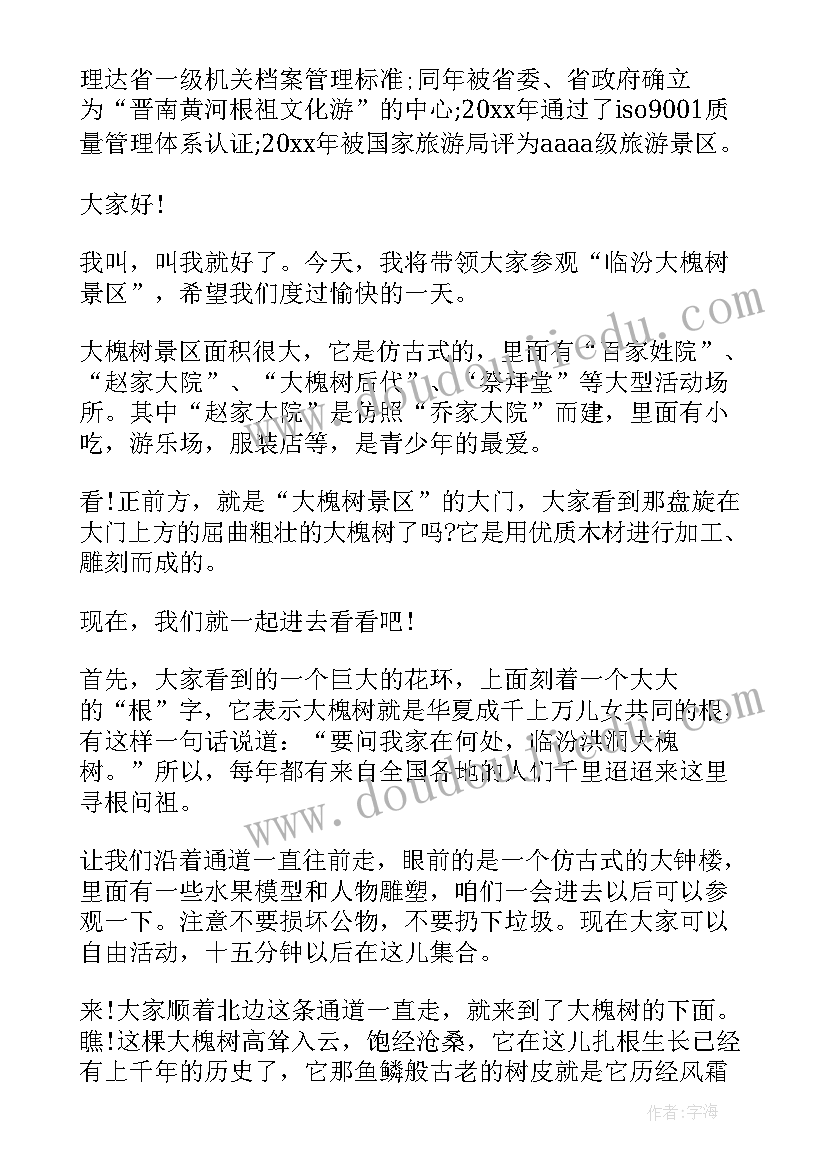 2023年洪洞大槐树导游讲解多少钱 山西洪洞大槐树导游词(实用8篇)