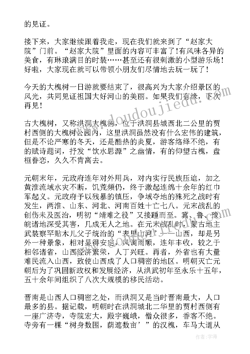 2023年洪洞大槐树导游讲解多少钱 山西洪洞大槐树导游词(实用8篇)