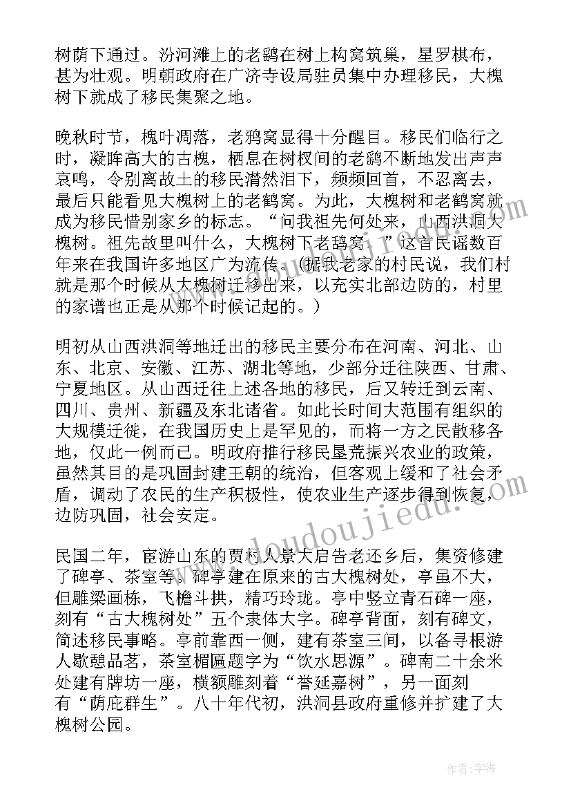 2023年洪洞大槐树导游讲解多少钱 山西洪洞大槐树导游词(实用8篇)