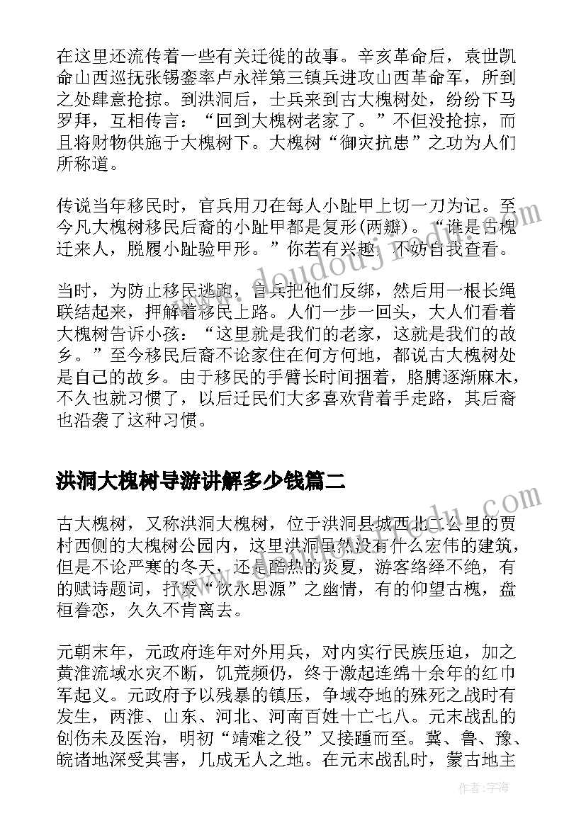 2023年洪洞大槐树导游讲解多少钱 山西洪洞大槐树导游词(实用8篇)