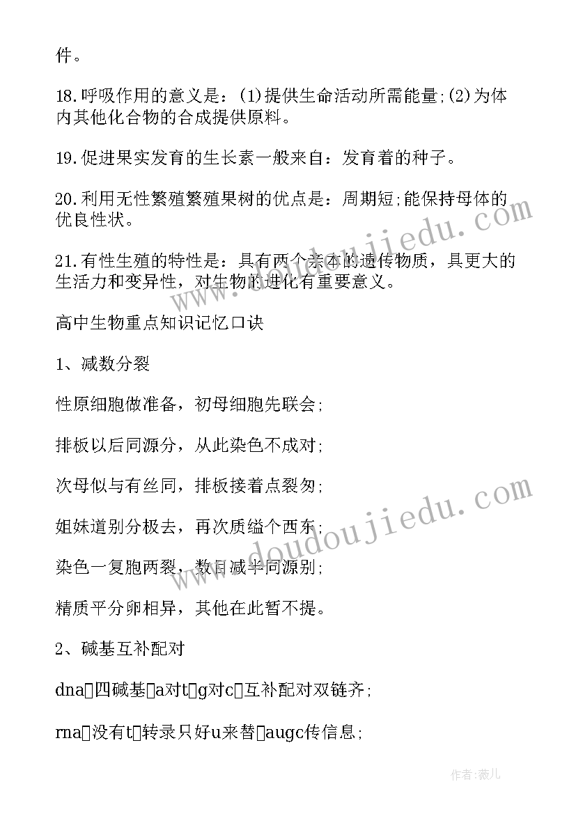 最新高中生物知识点归纳总结(大全10篇)