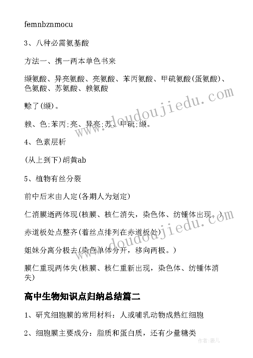 最新高中生物知识点归纳总结(大全10篇)