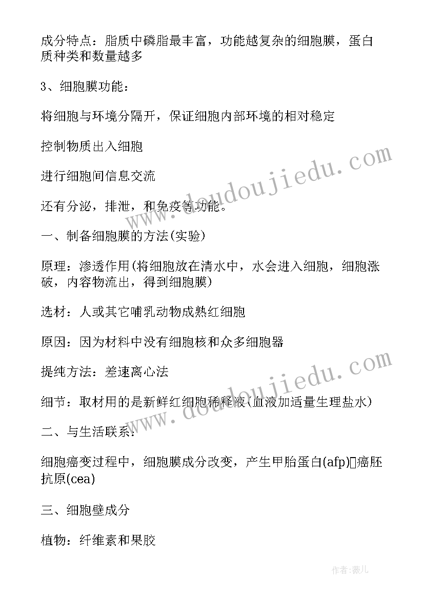 最新高中生物知识点归纳总结(大全10篇)