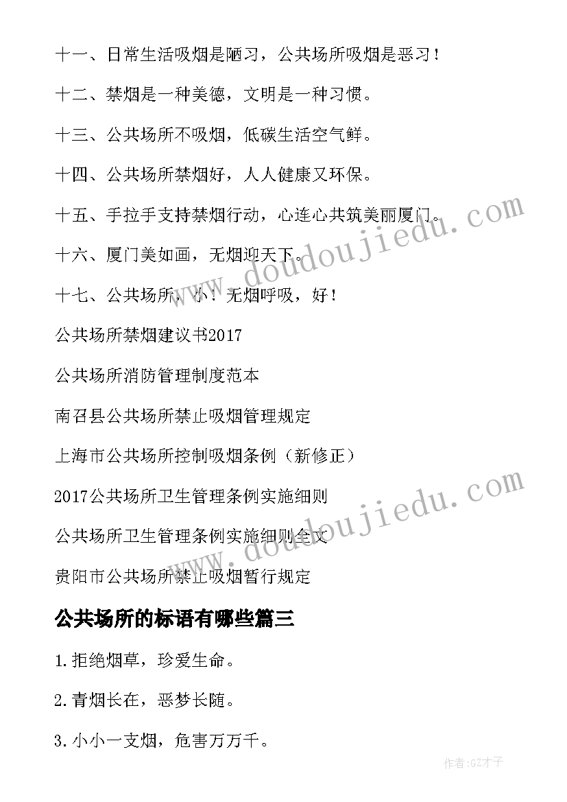 2023年公共场所的标语有哪些 公共场所标语(精选9篇)