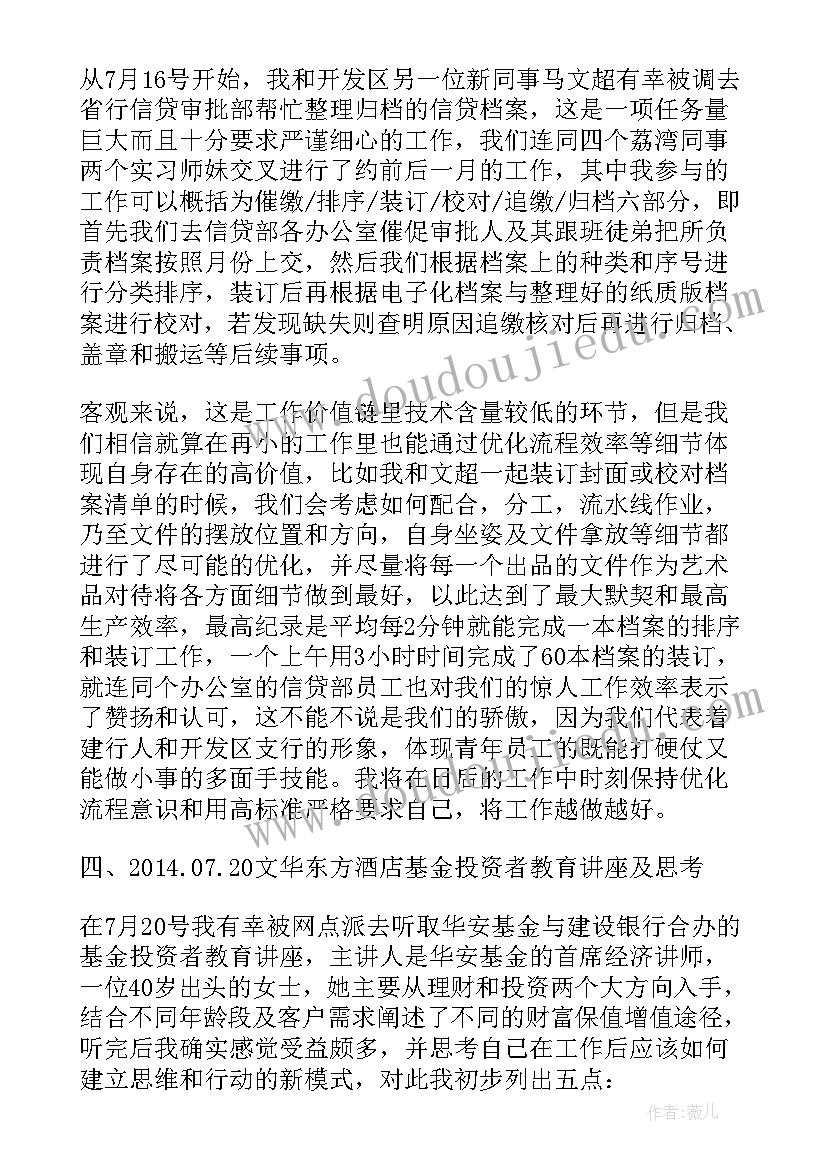 最新银行员工年度个人总结报告(实用7篇)