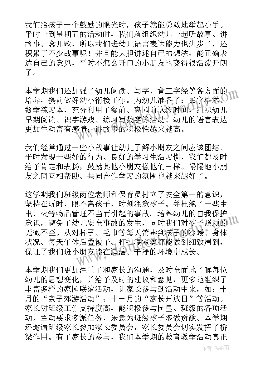 第一学期大班教学工作总结与反思(通用18篇)