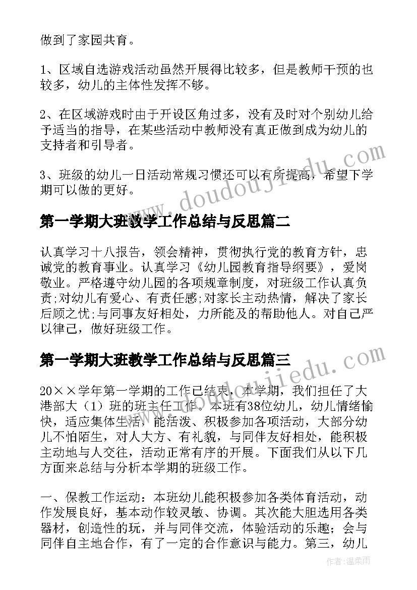 第一学期大班教学工作总结与反思(通用18篇)