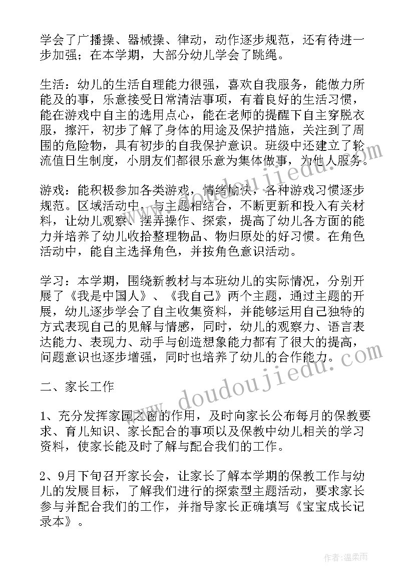 第一学期大班教学工作总结与反思(通用18篇)