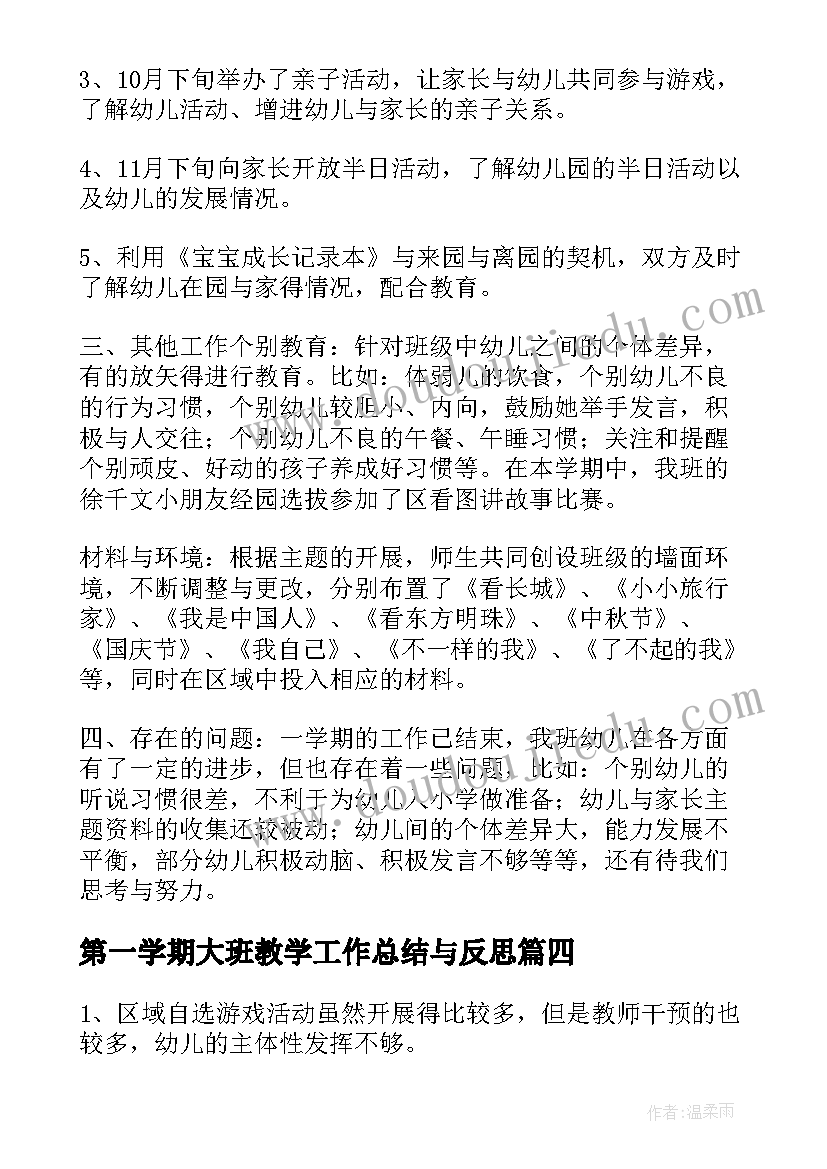 第一学期大班教学工作总结与反思(通用18篇)