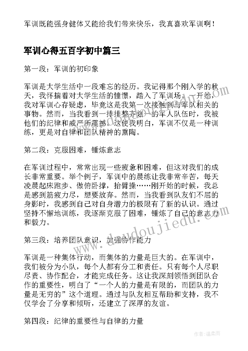 军训心得五百字初中(大全13篇)