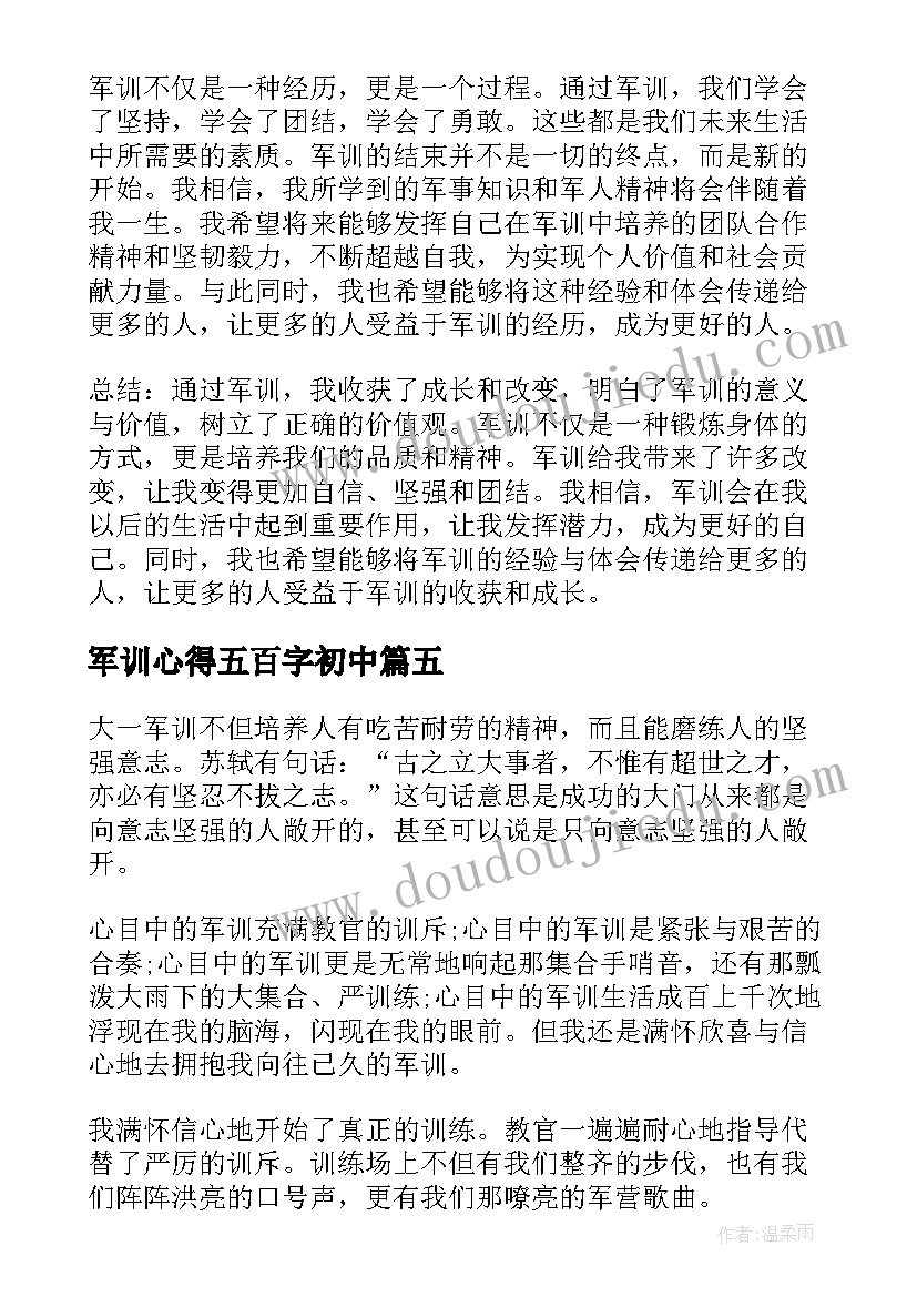 军训心得五百字初中(大全13篇)