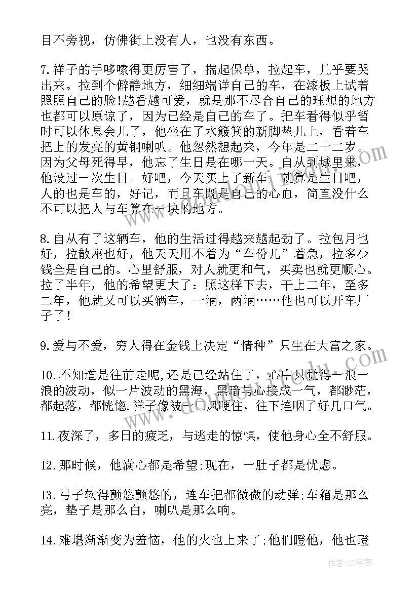 最新骆驼祥子精彩段落摘抄及感悟(精选8篇)