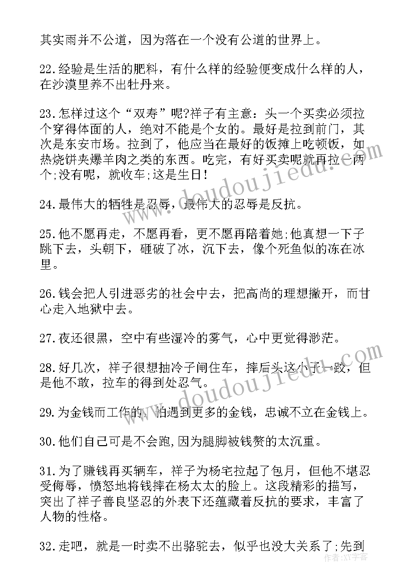 最新骆驼祥子精彩段落摘抄及感悟(精选8篇)