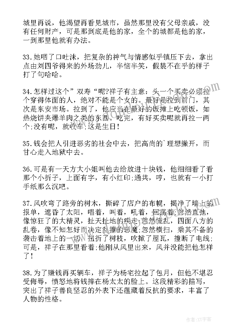 最新骆驼祥子精彩段落摘抄及感悟(精选8篇)