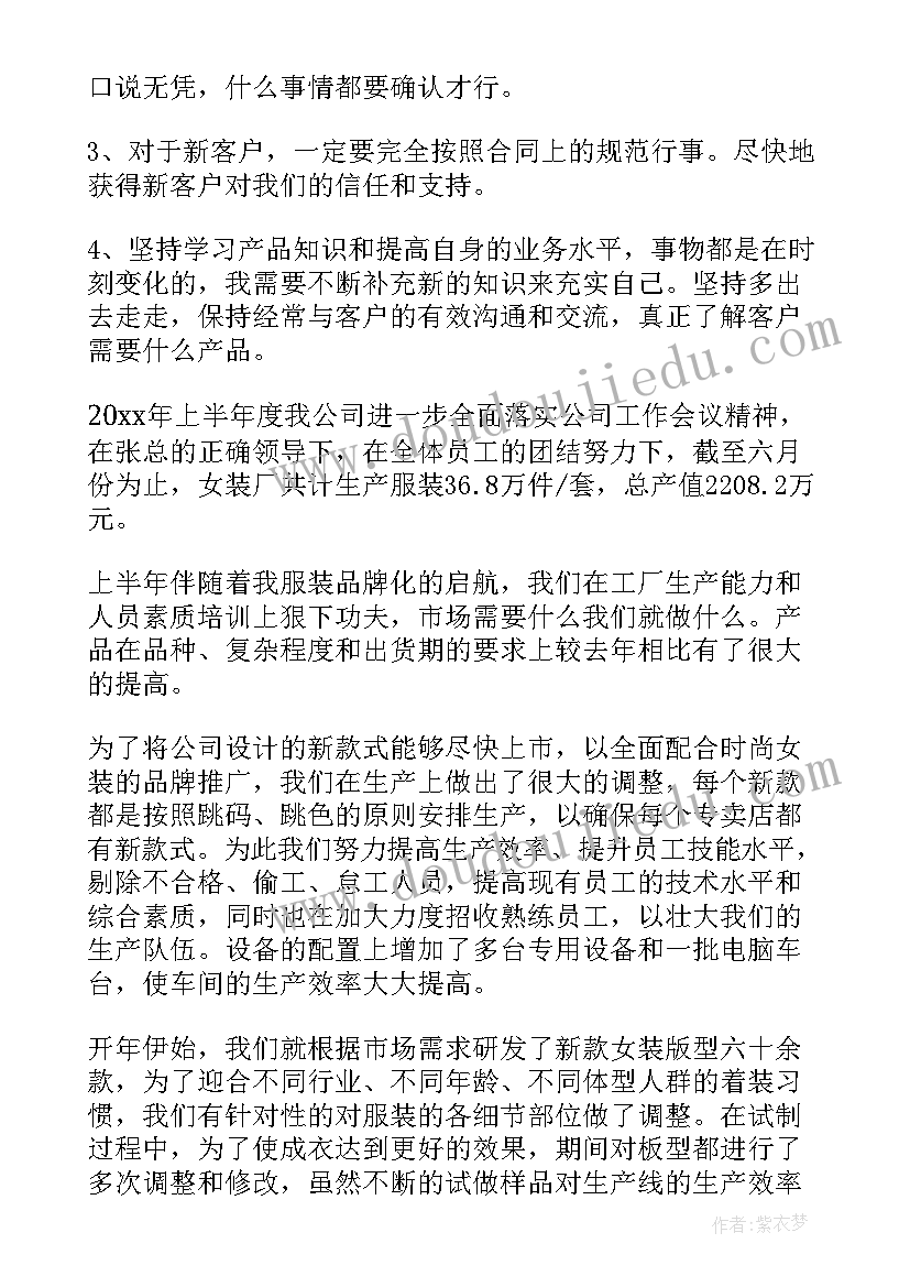 2023年服装每日销售心得总结报告(精选8篇)