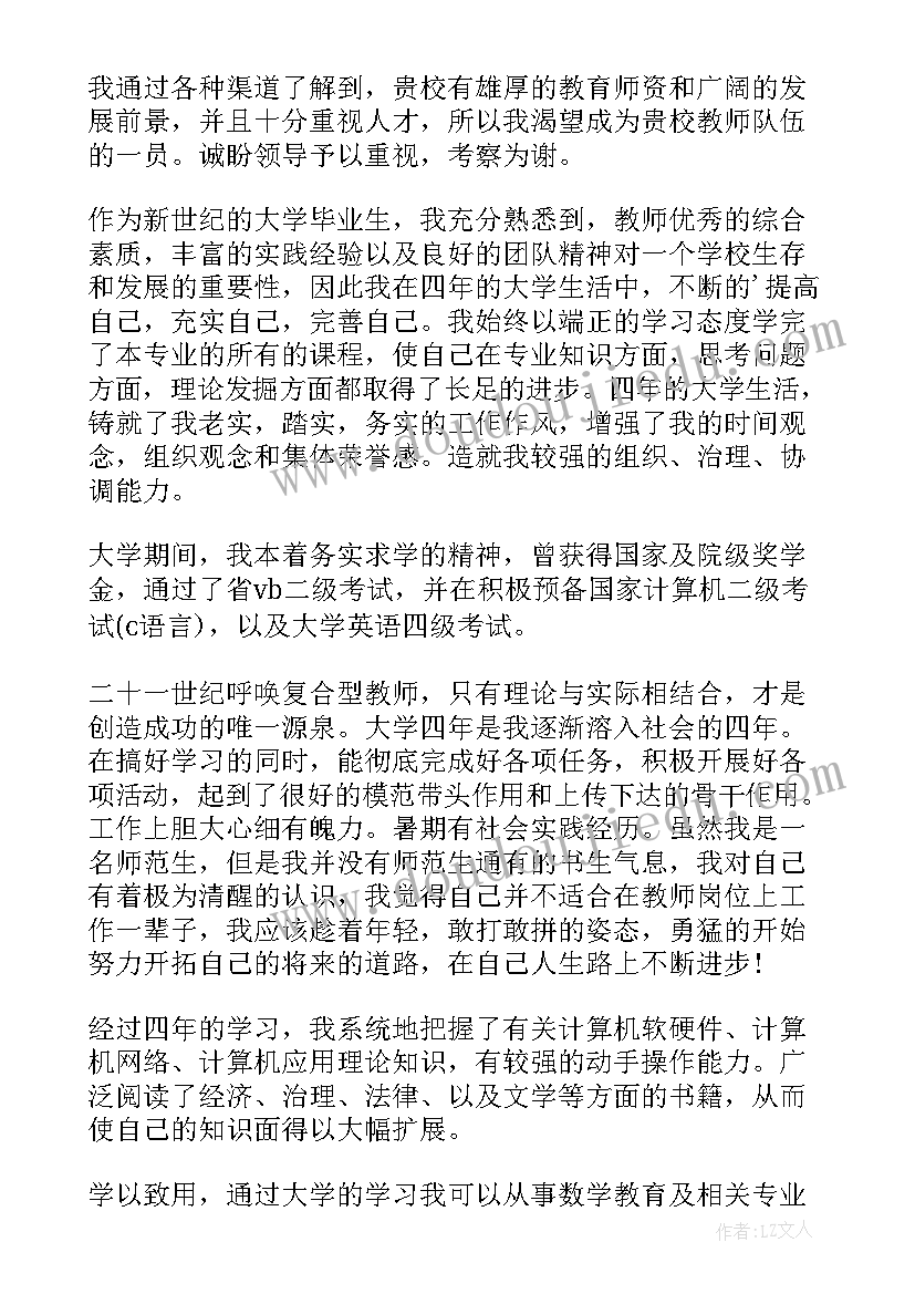 2023年师范自荐信(通用10篇)