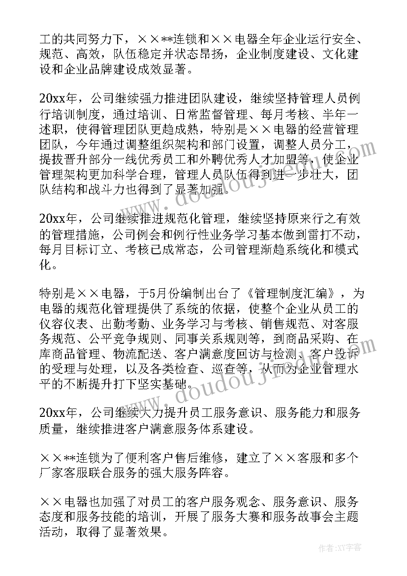 新年联欢发言(实用8篇)