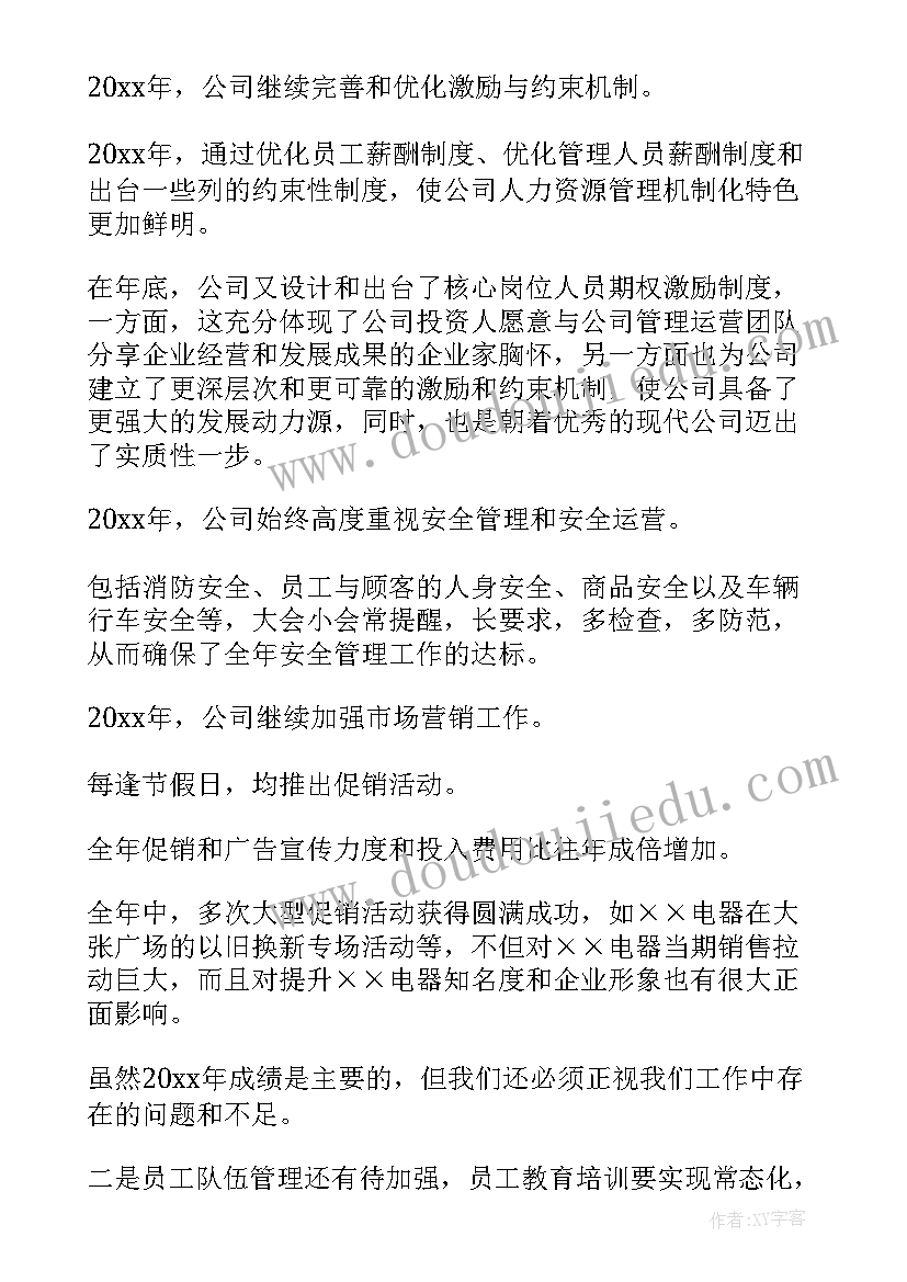 新年联欢发言(实用8篇)