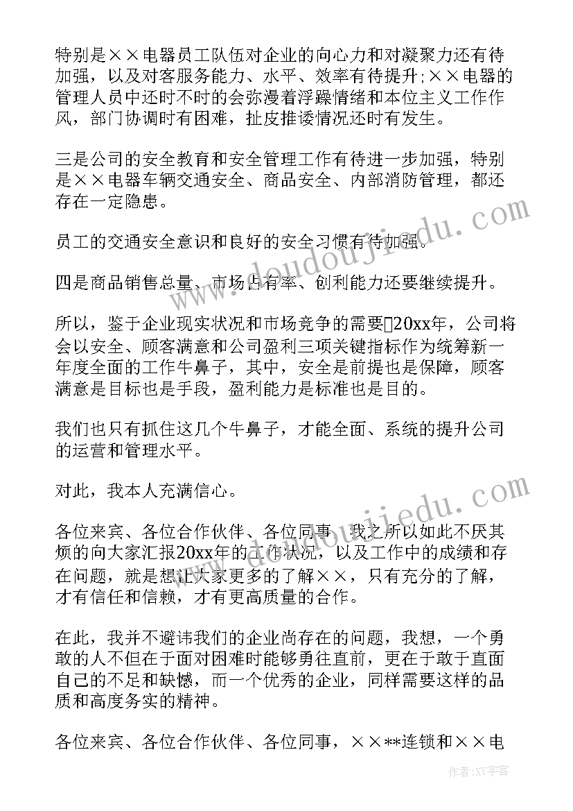 新年联欢发言(实用8篇)