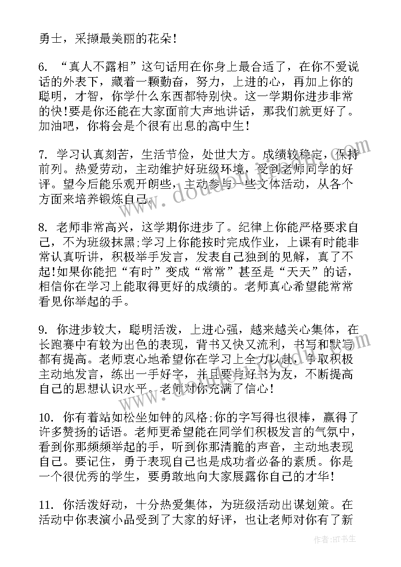 学生品德评定表班主任评语(汇总5篇)