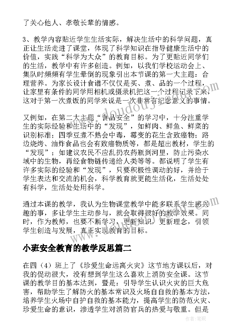 小班安全教育的教学反思(模板12篇)