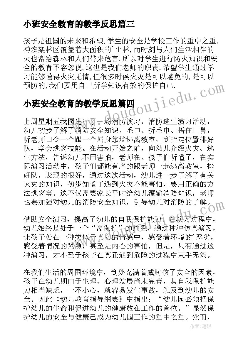 小班安全教育的教学反思(模板12篇)