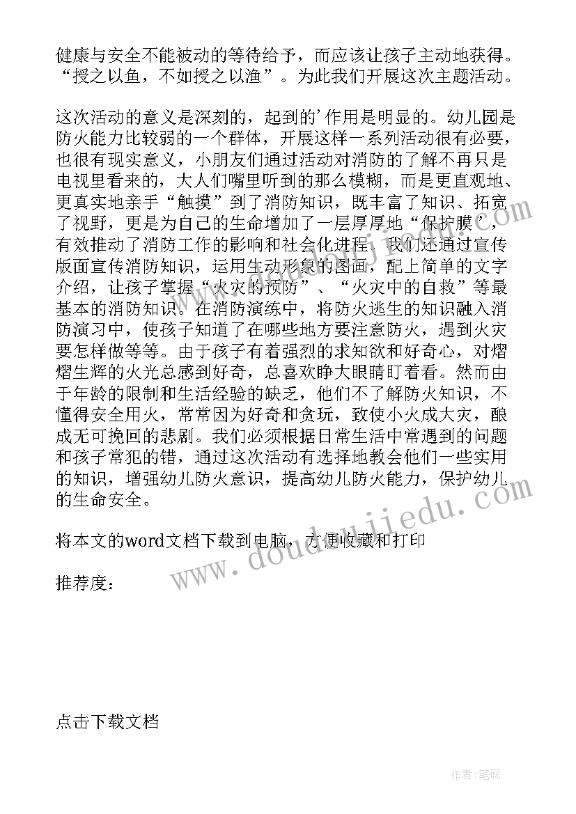 小班安全教育的教学反思(模板12篇)