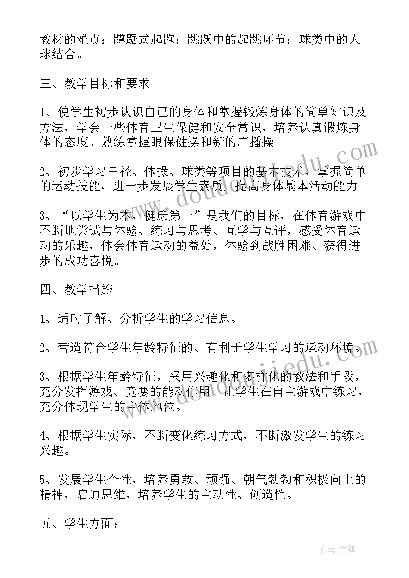 初一上体育教学计划(精选8篇)