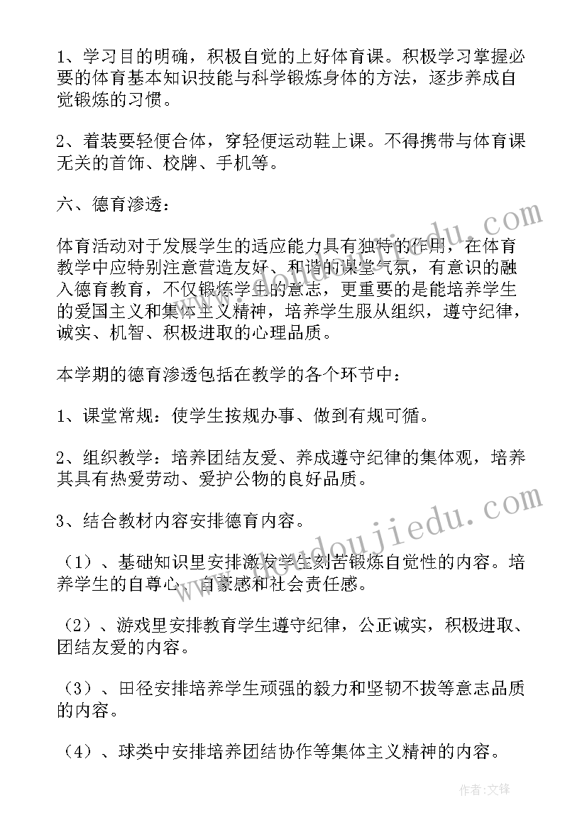 初一上体育教学计划(精选8篇)