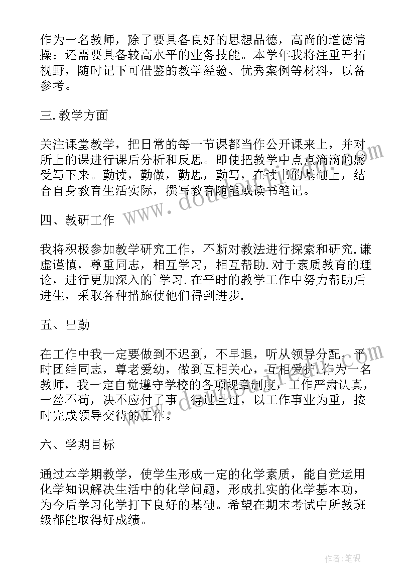 2023年大学教师新学期工作计划(大全8篇)