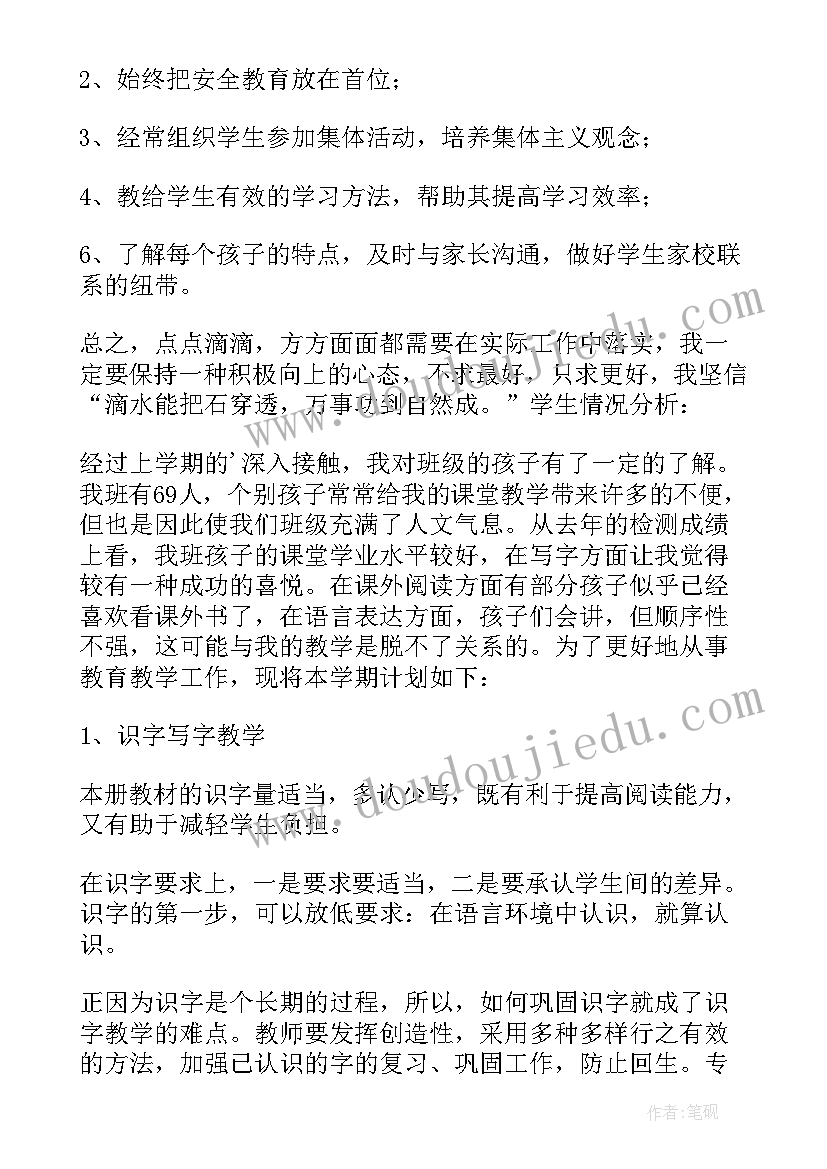 2023年大学教师新学期工作计划(大全8篇)