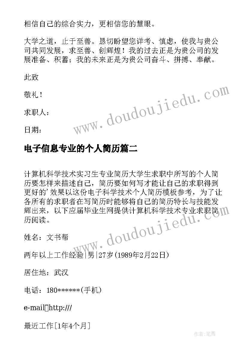 2023年电子信息专业的个人简历(实用8篇)