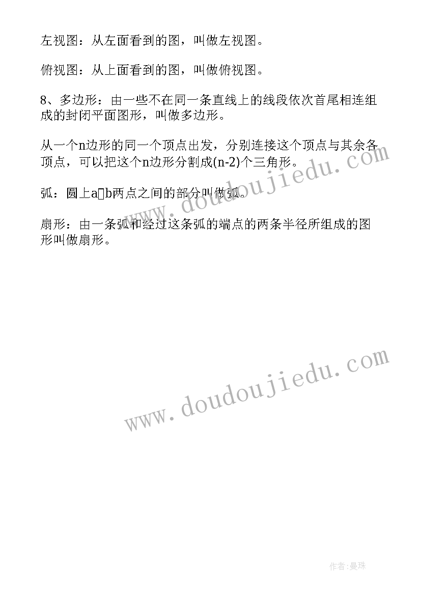 最新初中九年级数学知识点总结人教版(精选8篇)