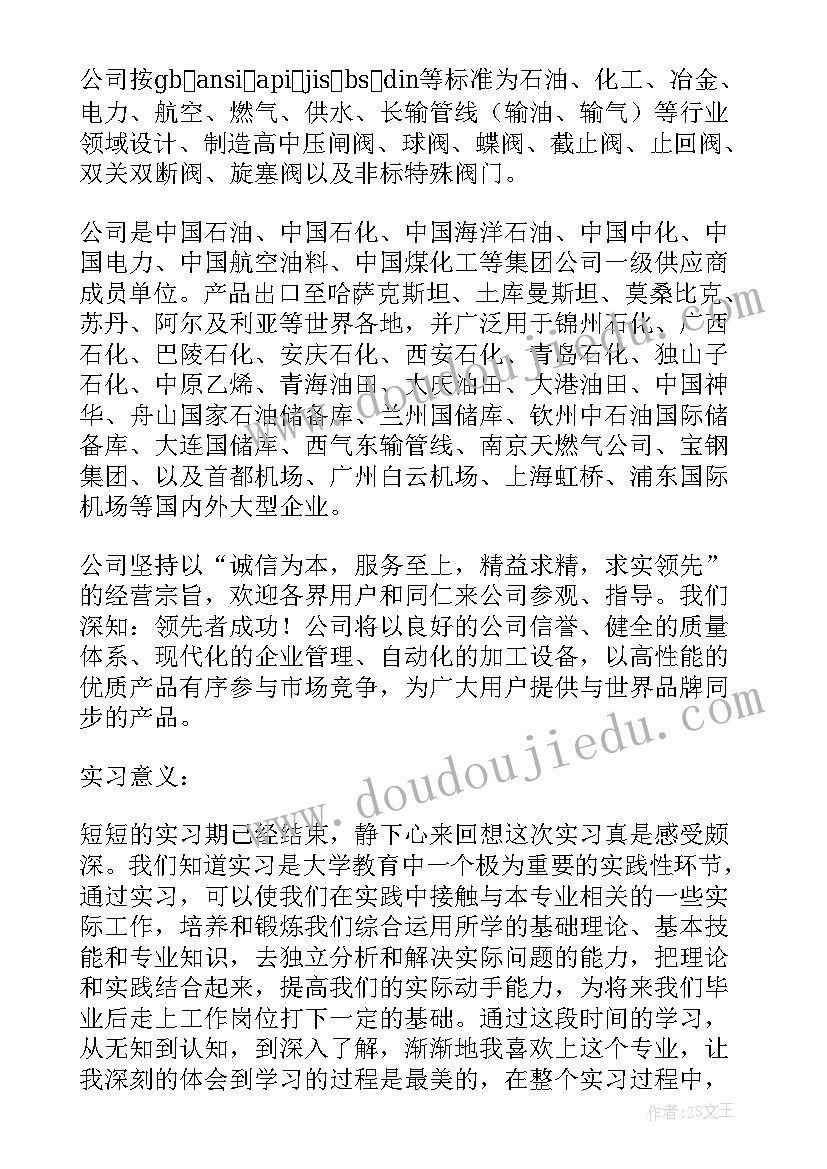 最新外贸公司的实习总结 外贸公司实习总结(模板20篇)