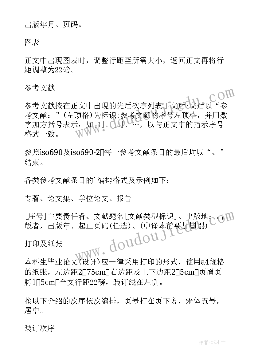 工作总结的字体和格式要求(优质8篇)