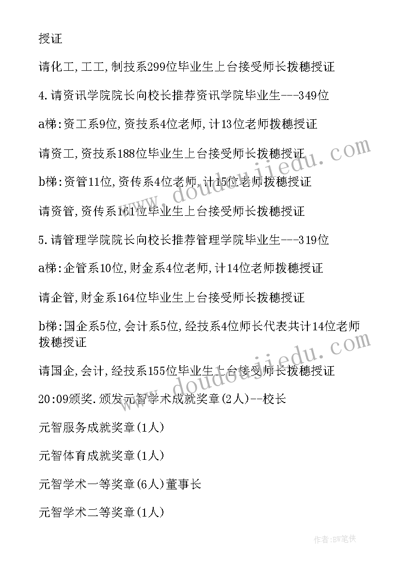 最新大学毕业典礼活动流程方案及(实用9篇)